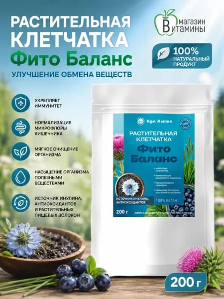 Клетчатка Фито Баланс 200 г пищеварение, обмен веществ, инулин, очищение организма, похудение