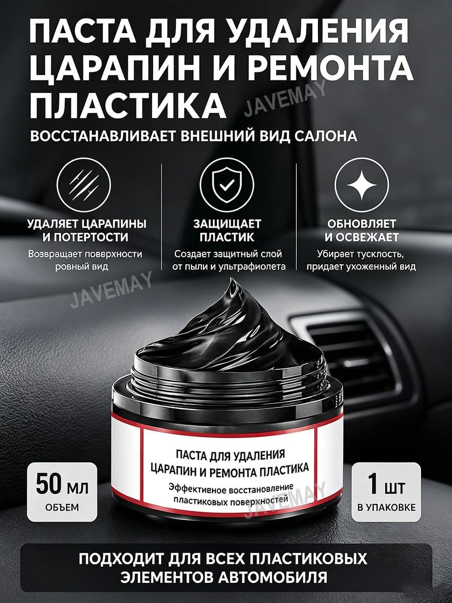 Средство для ремонта царапин, 50 мл, 1 шт.