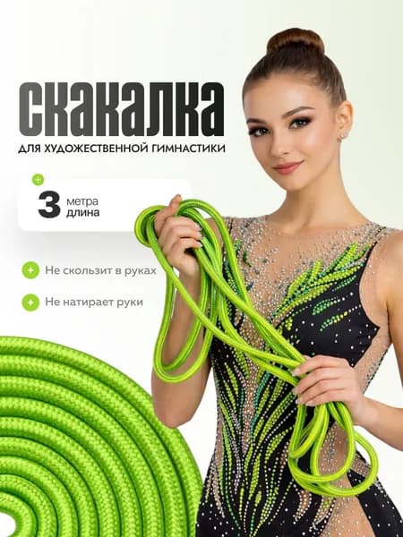Скакалка для художественной гимнастики и танцев Shark Fit, зеленая, 3м