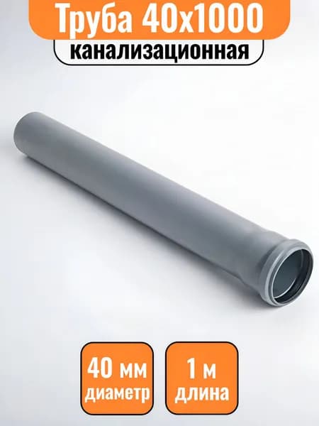 Труба 40 х 1000 ПП серый