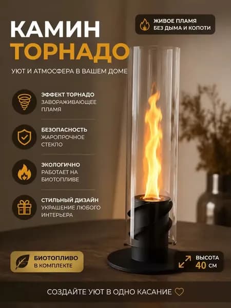 Биокамин Напольная установка