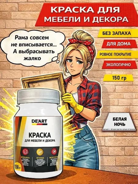 Краска для декора и мебели 150гр белая ночь