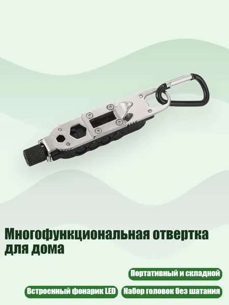 Многофункциональная отвертка для дома