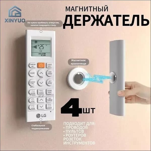 Монтажный кронштейн для пульта дистанционного управления телевизором и кондиционером, 4 штуки