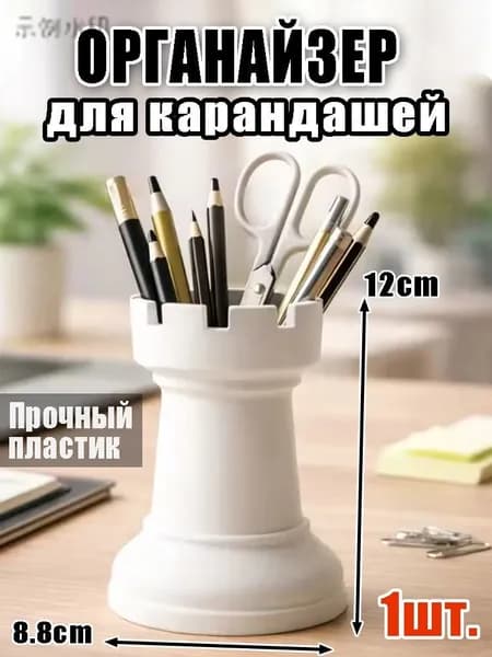 Пластиковая карандашница в виде шахматной ладьи с устойчивым основанием, декор для стола офиса и дома