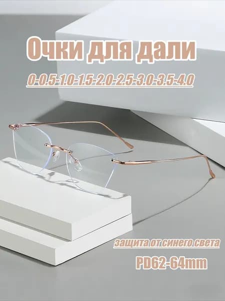 Очки кошачий глаз для женщин-ретро, безоправные, защита от синего света, -0.5/-1.5/-2.0(-1.50)
