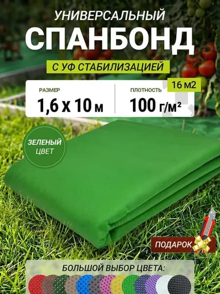 Спанбонд салатовый 80 1.6х10м укрывной материал