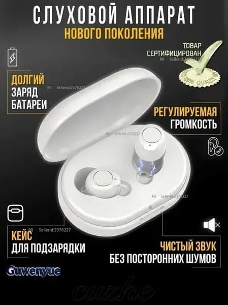 Слуховой аппарат для пожилых