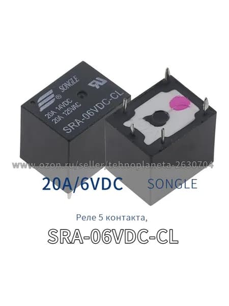 5шт. реле SRA-06VDC-CL 6VDC 20A, 5 контакта