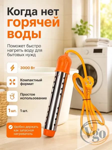 кипятильник электрический погружной/ кипятильник для кружки, для ведра/ нагреватель воды погружной 2500Вт