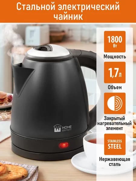 Чайник электрический HOME ELEMENT металлический 1,7л, электрочайник, черный жемчуг
