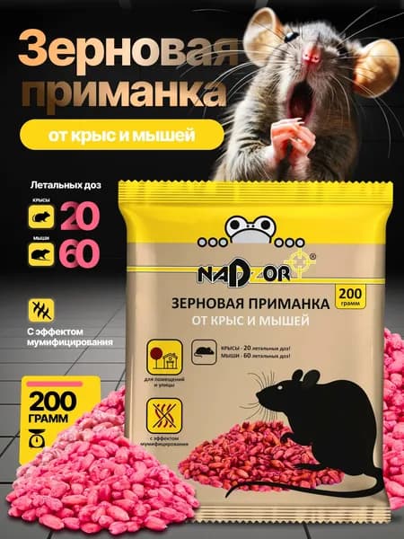 Зерновая приманка от мышей и крыс 200г