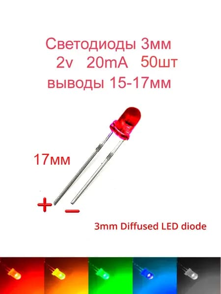 Светодиодная лента 0.12 Вт, Красный, 50 шт