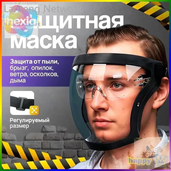 Маска для пейнтбола-