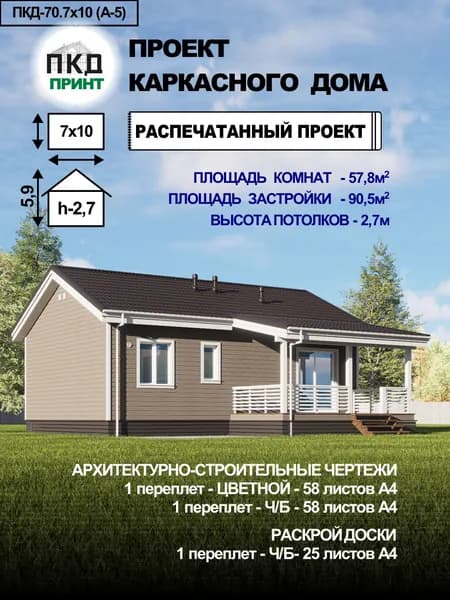 Проект каркасного дома 7х10 с террасой (А-5)
