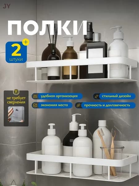 Полка для ванной Настенная Прямая, 30х13х5 см, 2 шт.