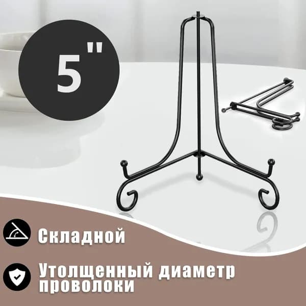 KEMET Подставка декоративная для декоративной тарелки, 1 шт.