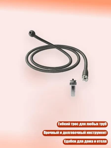 Электрический очиститель труб гибкий для кухни и ванной, - 1