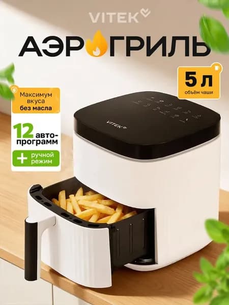 Аэрогриль электрический 5 л аэрофритюрница мультипечь