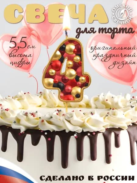 Свеча для торта, цифра 4, золото, пузырьки