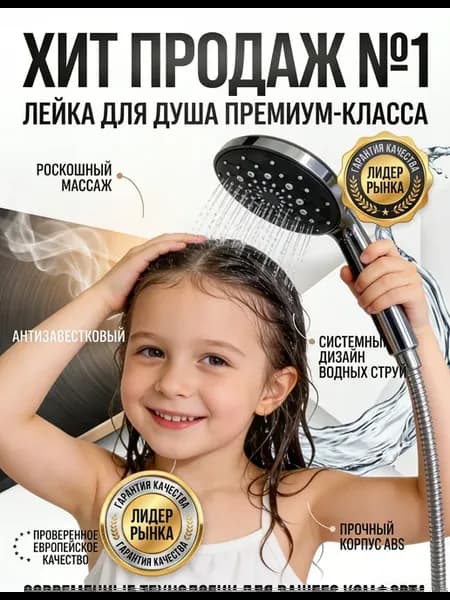 Ручная душевая лейка для дома