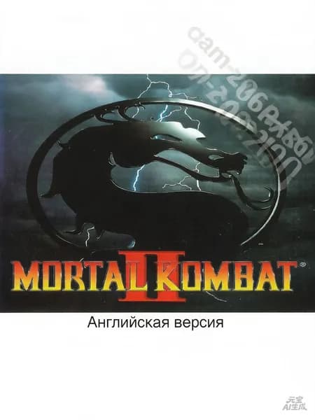 Игровой картридж 16 bit MORTAL KOMBAT 2 (Английская версия-без коробки)