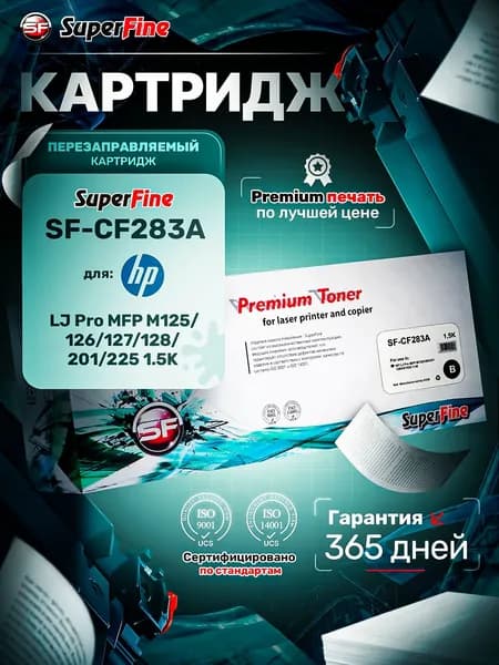 Картридж SuperFine SF-CF283A для HP LJ Pro MFP M125/126/127/128/201/225 1.5K