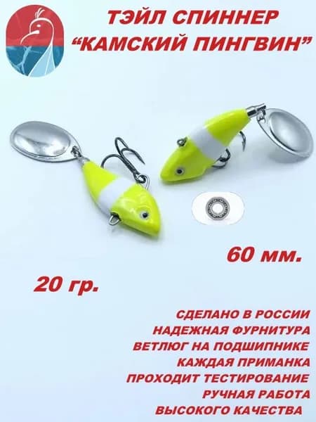 тэйл спиннер КТ 20 БЖ ПИНГВИН блесна вращающаяся для ловли хищной рыбы Судак,Щука,Окунь,Жерех,Язь,Голавль,