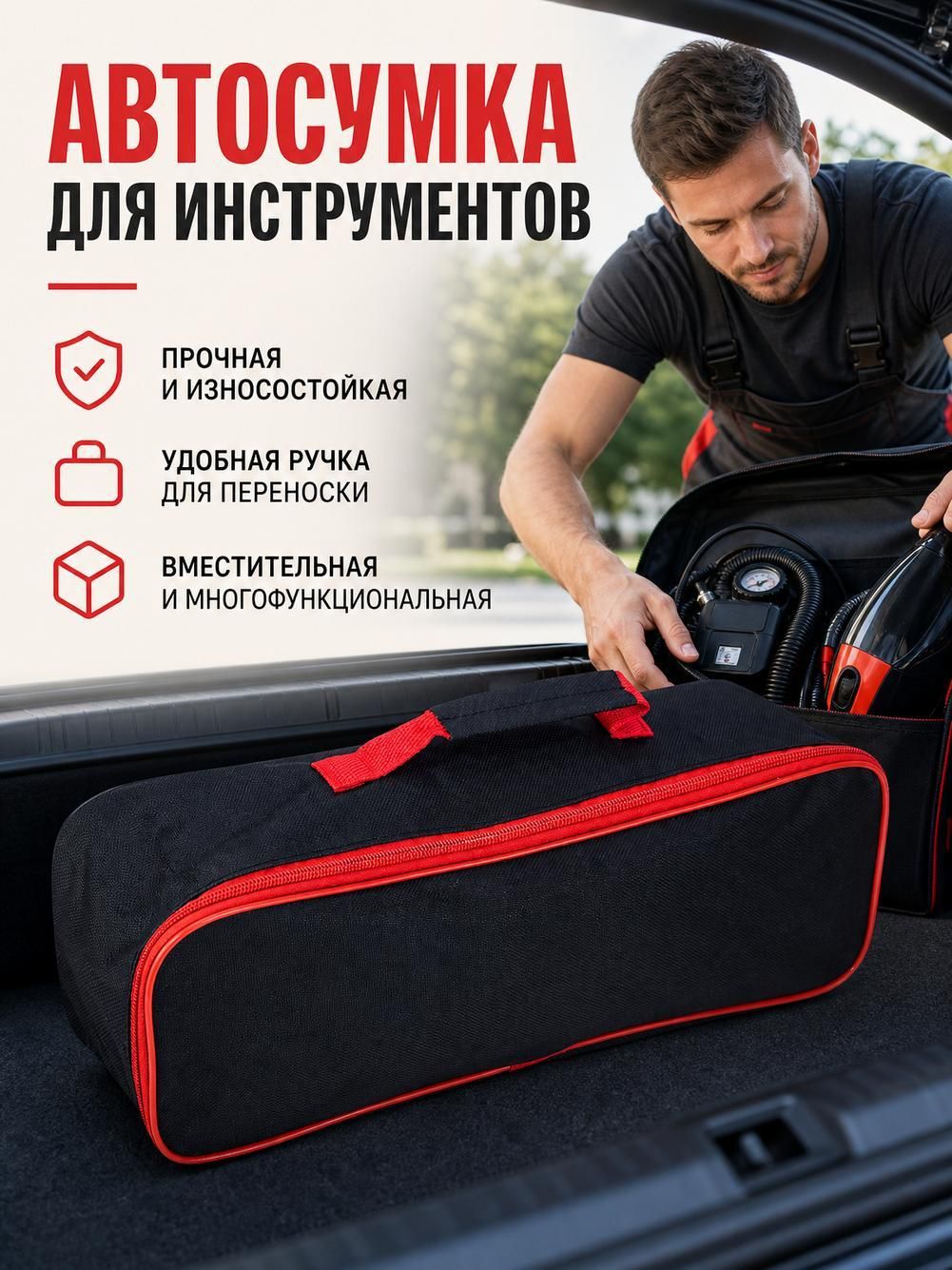 Черная сумка органайзер для авто из прочного полиэстера, молния и ручка, для насоса и дорожных инструментов