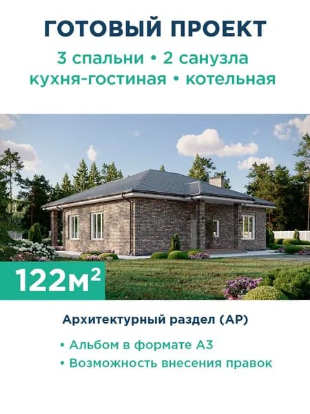 Проект одноэтажного дома с классической отделкой облицовочным кирпичом, тремя спальными комнатами, двумя санузлами и просторной кухней-гостиной с выходом на террасу под общей крышей 321-122-1 АР