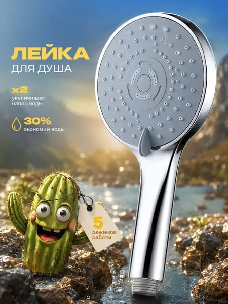 Лейка для душа, насадка для душа, массажная, 5 режимов