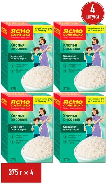 Хлопья Ясно Солнышко рисовые 375 г, набор: 4 штуки