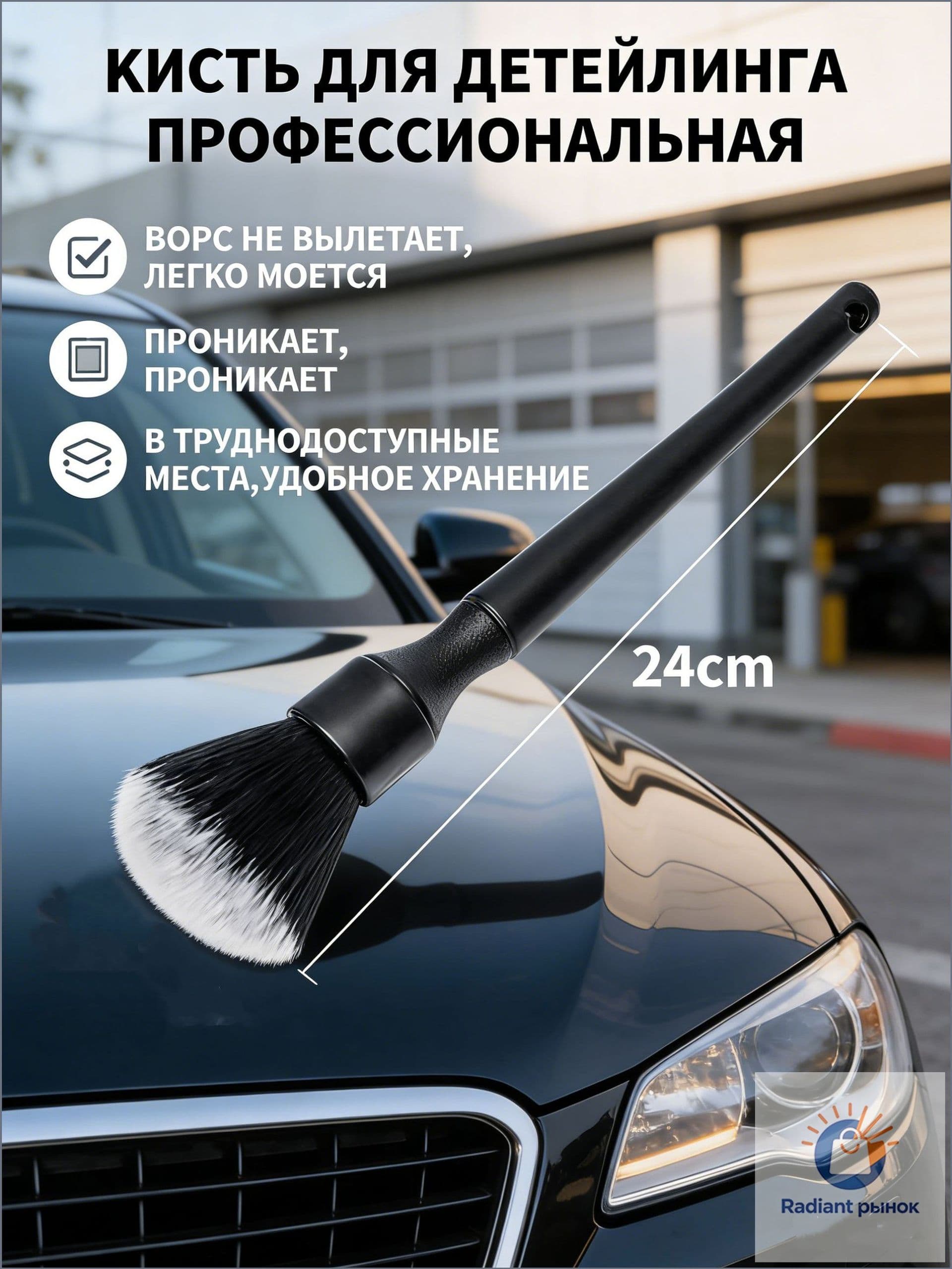 Кисть для детейлинга, 1 шт.