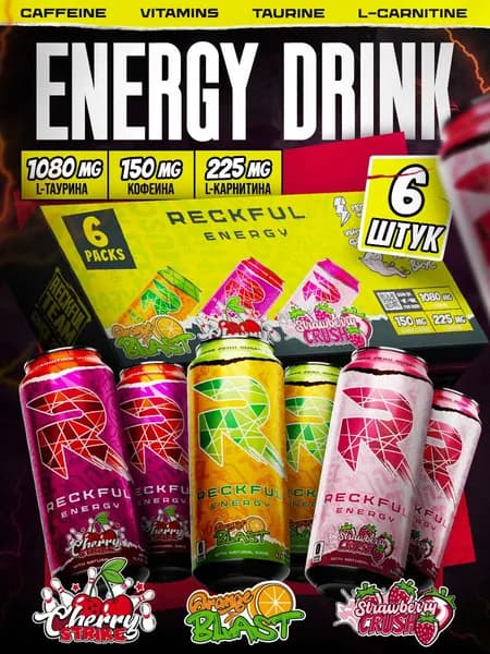 Энергетик Reckful Energy Шоубокс Вишневый Удар + Апельсиновый взрыв 2 банки + Клубничный восторг 2 банки