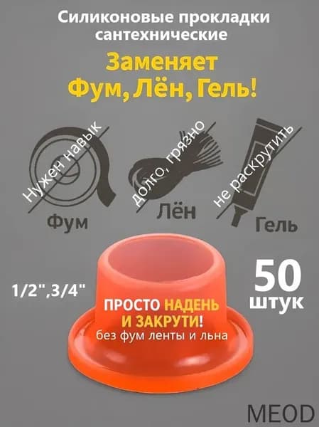 Силиконовые прокладки сантехнические 1/2 ,3/4 (50 штук)