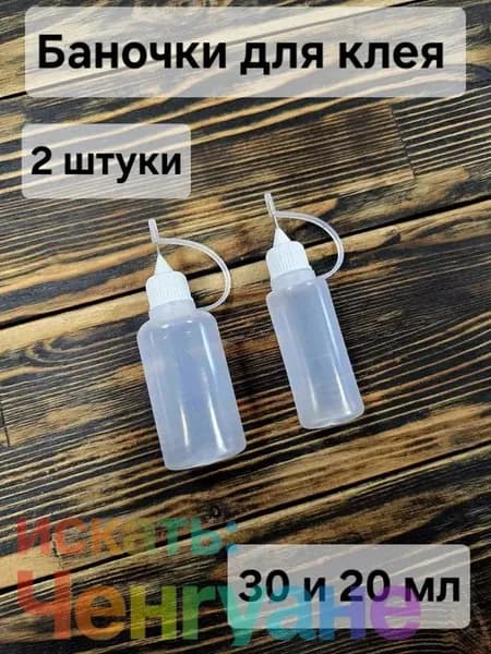 Бутылек для химии
