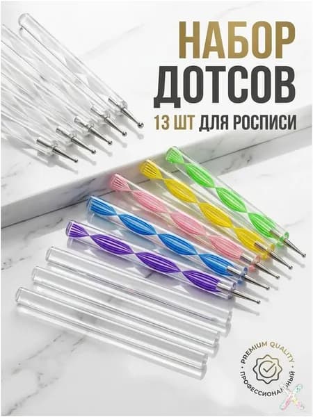 Премиум набор для росписи