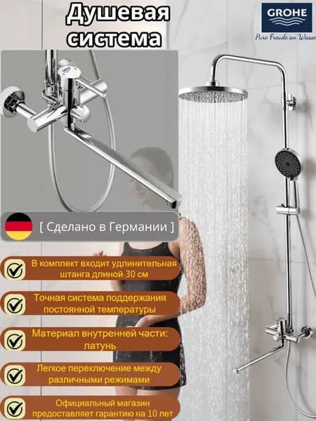 Четырехфункциональный душевой набор цвета хрома G954