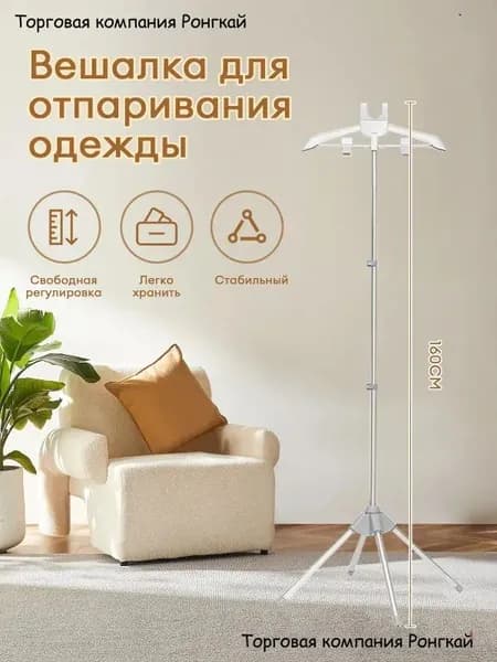 Вешалка напольная, 160 см х 57 см х 57 см