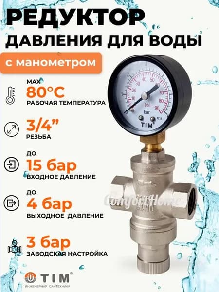 Редуктор давления с манометром 3 4"