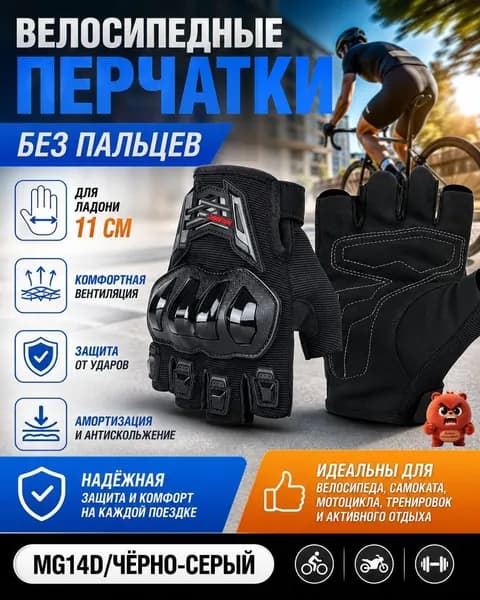 Велоперчатки