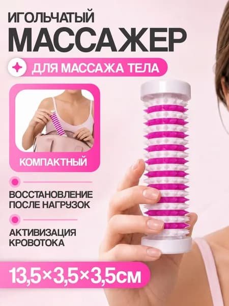 Массажер валик колючий для рук, ног, спины и тела Су Джок Добрый Валик Розовый AAAMED