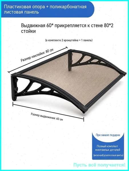 Козырек над крыльцом, для дома усиленный, Навес над крыльцом,Пластиковый кронштейн 80X60CM