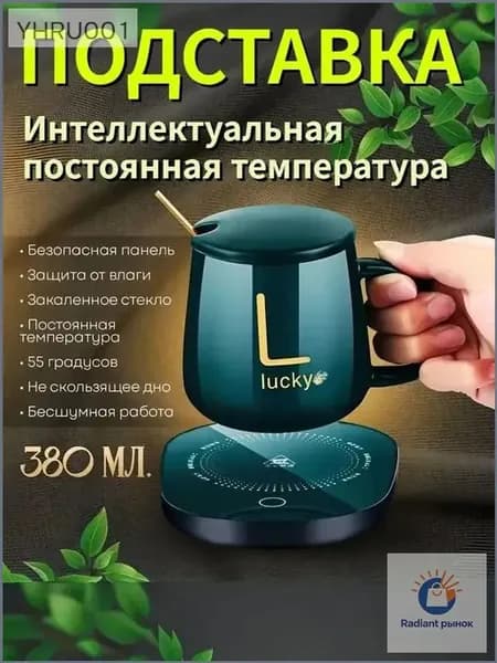 Электрический подогреватель напитков 16W автоотключение, закалённое стекло, подойдёт для любых кружек