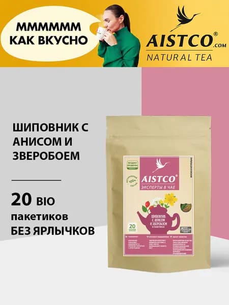 Чай Шиповник с анисом и зверобоем, чай травяной в пакетиках, бренд AISTCO (АИСТКО), 20 пакетиков без ярлычков