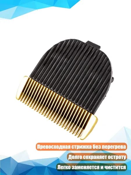Заменяемое лезвие для машинки для стрижки собак
