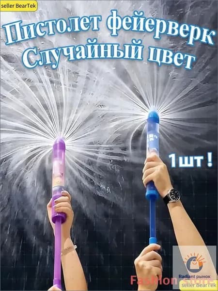 Эксклюзивный водяной пистолет