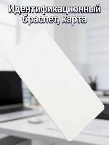 Радиочастотная карта из пвх белого цвета для системы контроля доступа в отели с возможностью перезаписи