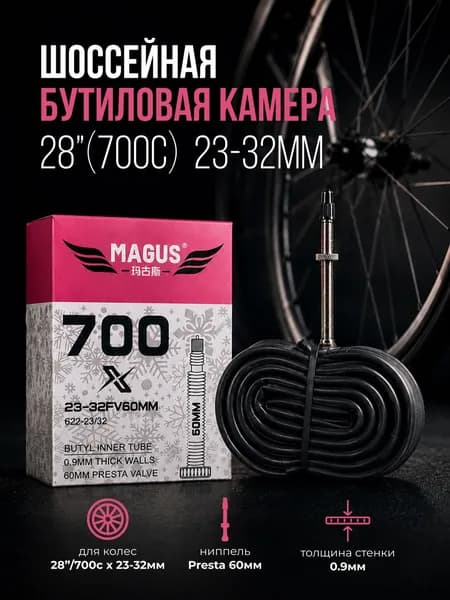 Велокамера, диаметр колеса:28 (дюймы)