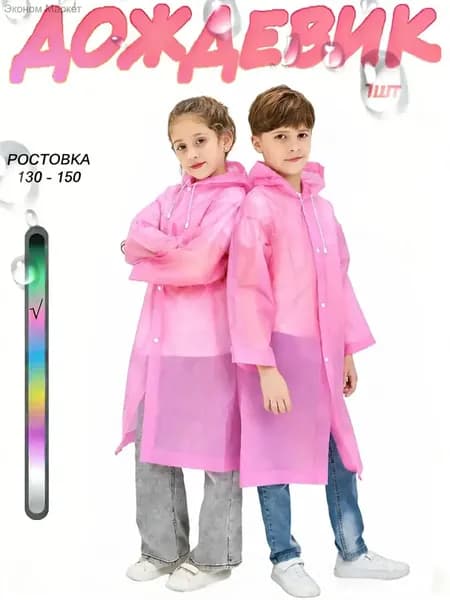 Дождевик